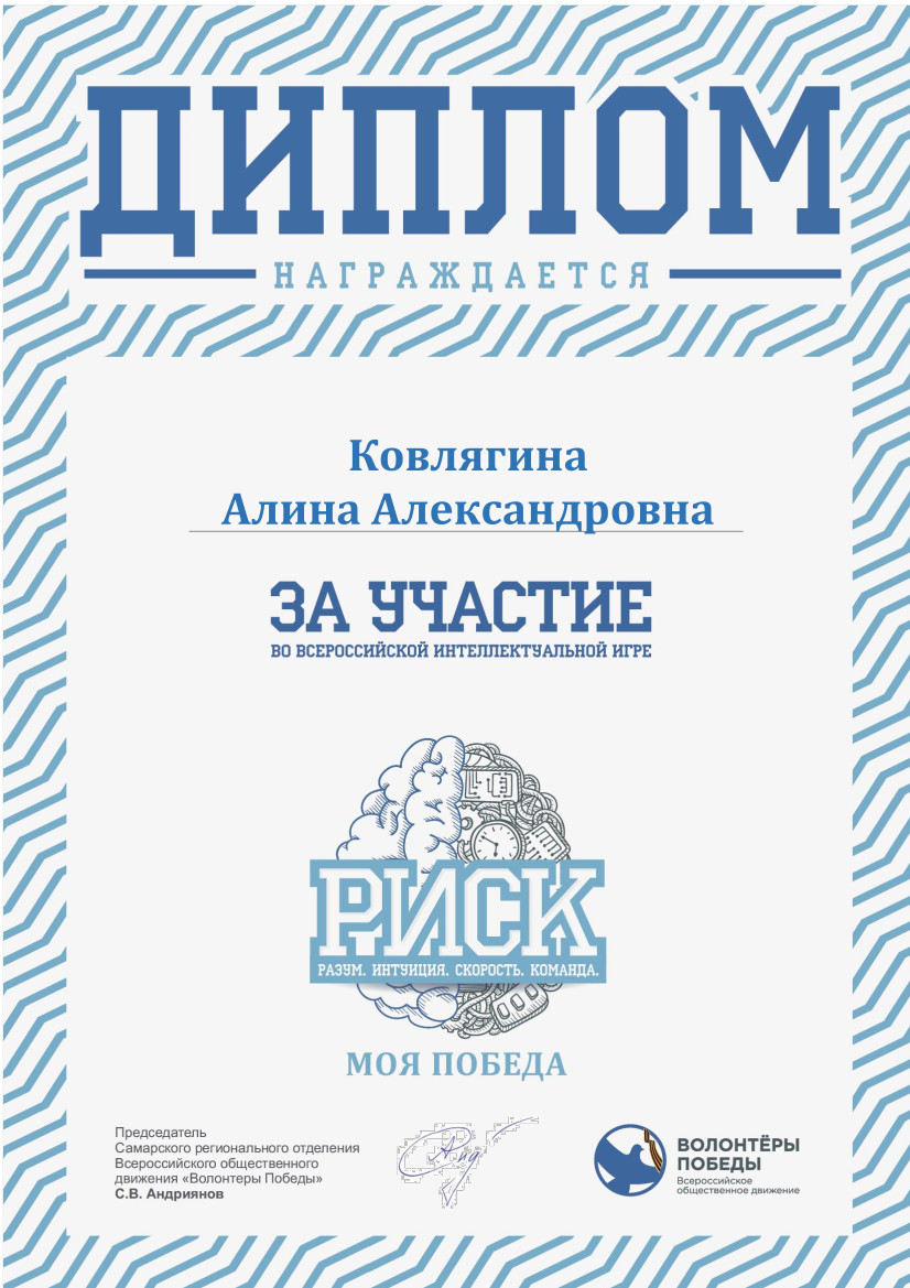 Интеллектуальная игра «РИСК» — ГБОУ ООШ №2 г.о.Октябрьск